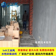 工業(yè)風藝術仿混凝土漆室內清水涂料水泥漆復古水泥色墻面肌理漆