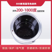 800度耐高溫陶瓷涂料，遠(yuǎn)紅外輻射涂料