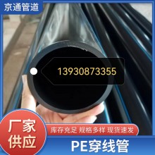 PE穿線管光纜保護管、穿線管電力穿線管