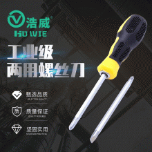 廠(chǎng)家現(xiàn)貨 一字十字兩用螺絲刀 按摩手柄改錐起子 通用螺絲刀