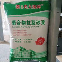 新1代大槐樹抗裂、粘結(jié)砂漿生產(chǎn)廠家 質(zhì)量有保障