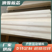 廠家供應(yīng)滑雪板芯實(shí)木板泡桐楊木板滑雪板木板材戶外運(yùn)動輔料